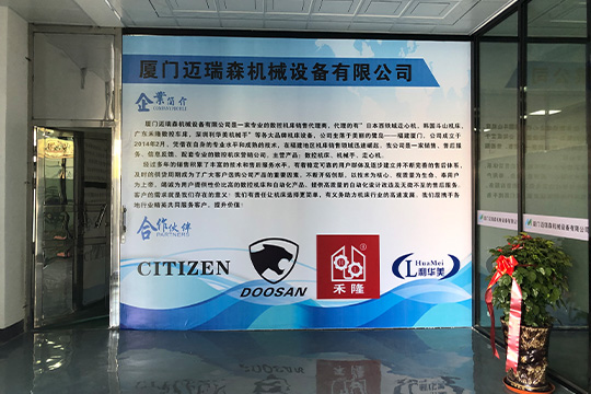 廈(shà)門邁瑞森機(ji)械設備有限(xian)公司